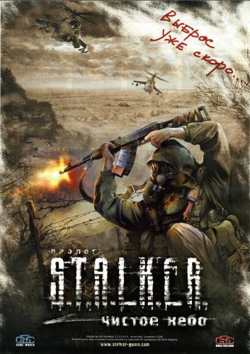 S.T.A.L.K.E.R  Чистое небо (2008)  - Торрент