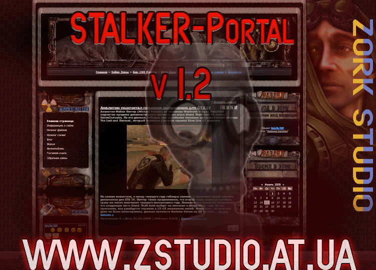 STALKER-Portal