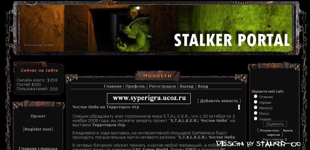 Шаблон Stalker-Portal