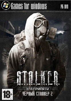Чёрный Сталкер 2 (Торрент)