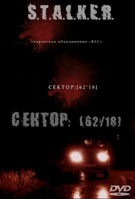 S.T.A.L.K.E.R /Сталкер/: Сектор 62'18 / S.T.A.L.K.E.R: Sector 62'18 (2009) DVDRip