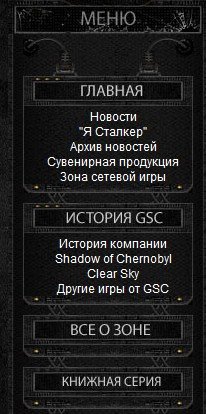 Сталкерское меню как на STALKER-ZONE