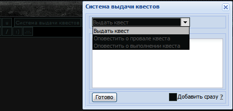 Скрипт "Квесты"