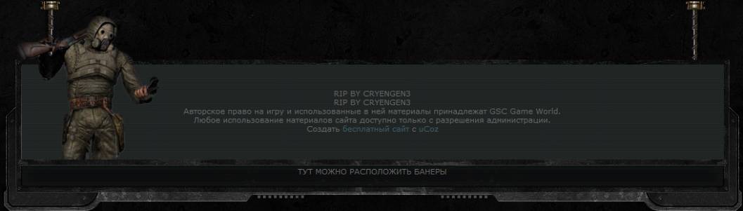 Рип футера by cryengen3