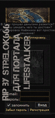 Rip мини профиля stalker-live
