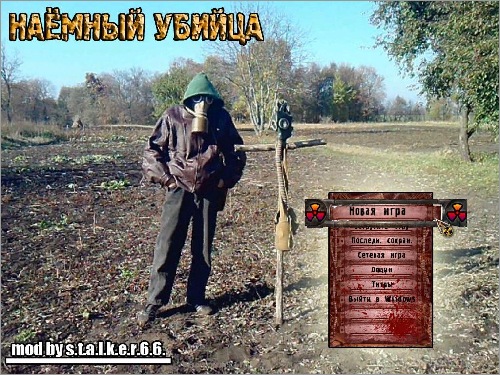 S.T.A.L.K.E.R Shadow of Chernobyl «Наёмный Убийца»